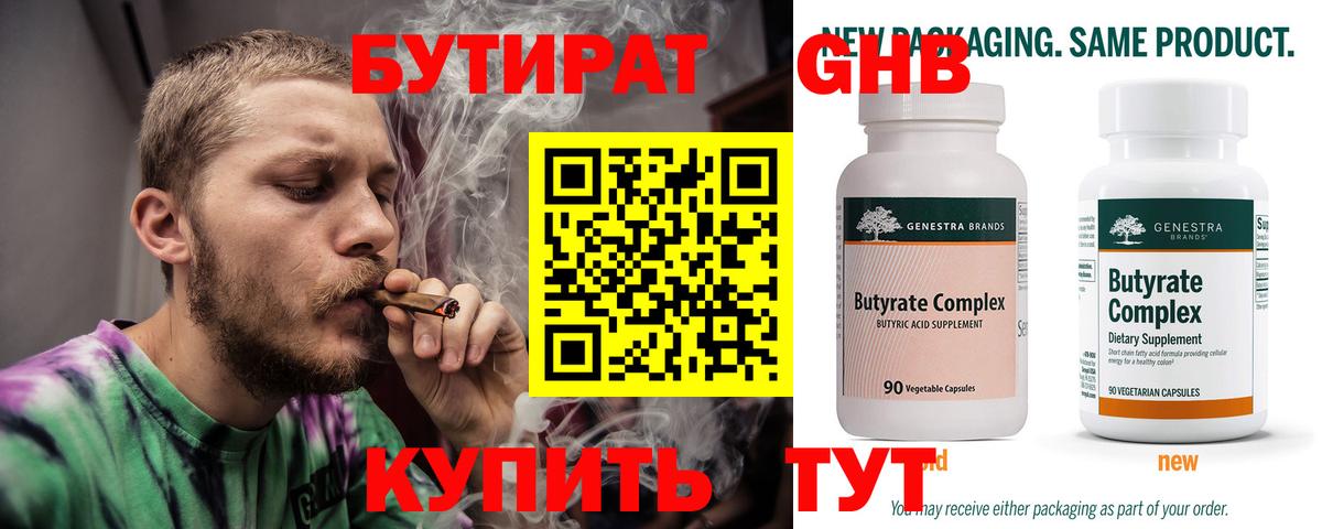 Бутират GHB  Вход с VPN  БУТИРАТ  Костомукша 