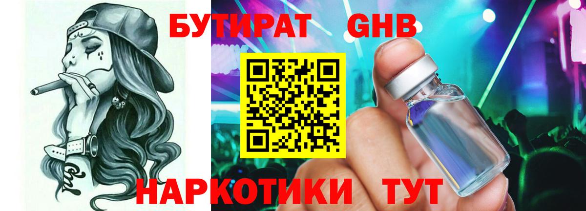 БУТИРАТ жидкий экстази Костомукша