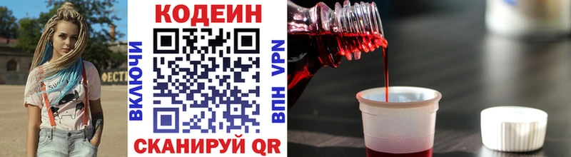 Кодеин напиток Lean (лин)  Костомукша 