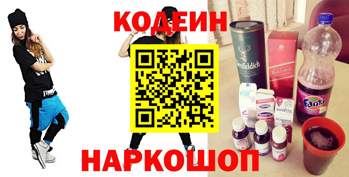 Костомукша  Кодеин Purple Drank  Вход с VPN  Кодеин Purple Drank 