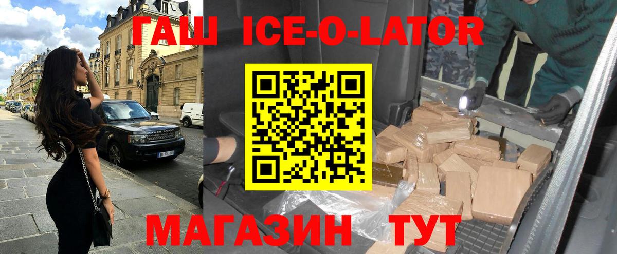ГАШИШ ice o lator  Вход с VPN  ГАШ Cannabis  Костомукша 